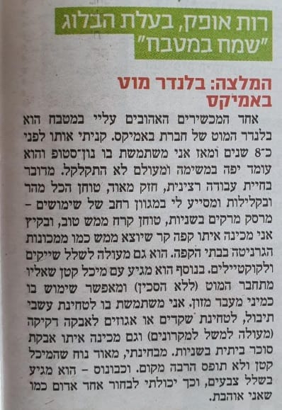 רות-אופק
