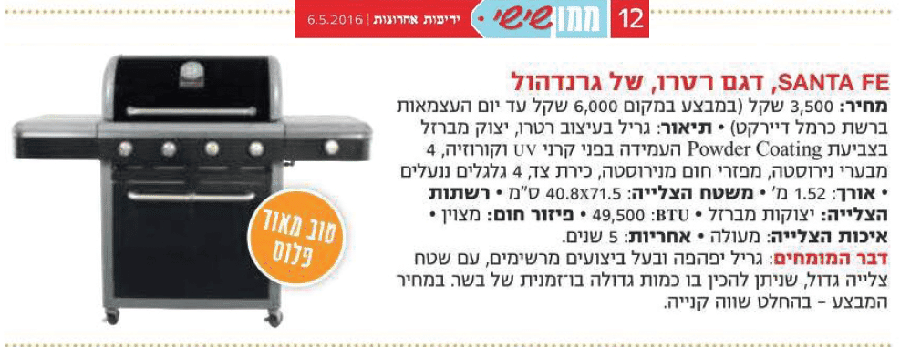 ממון שישי, ידיעות אחרונות – SANAT FE