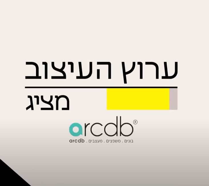 תוכנית "מעצבים שיפוץ"- עונה 4