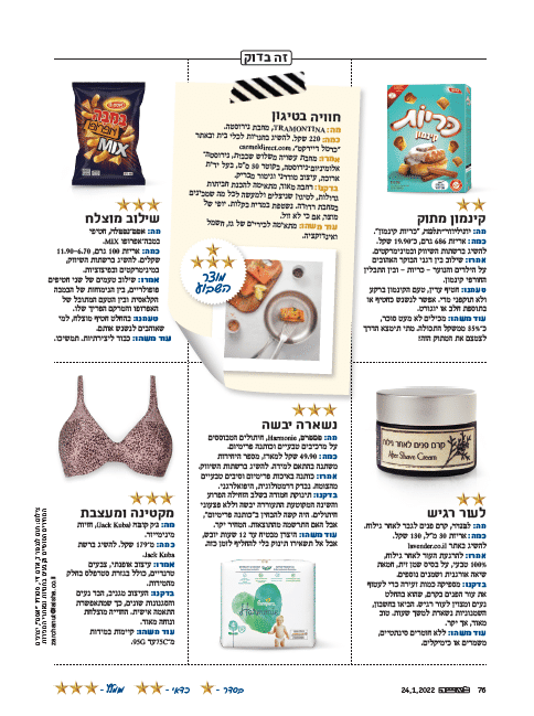 טרמונטינה  במגזין " לאישה"