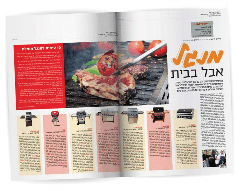 מנגל אבל בבית