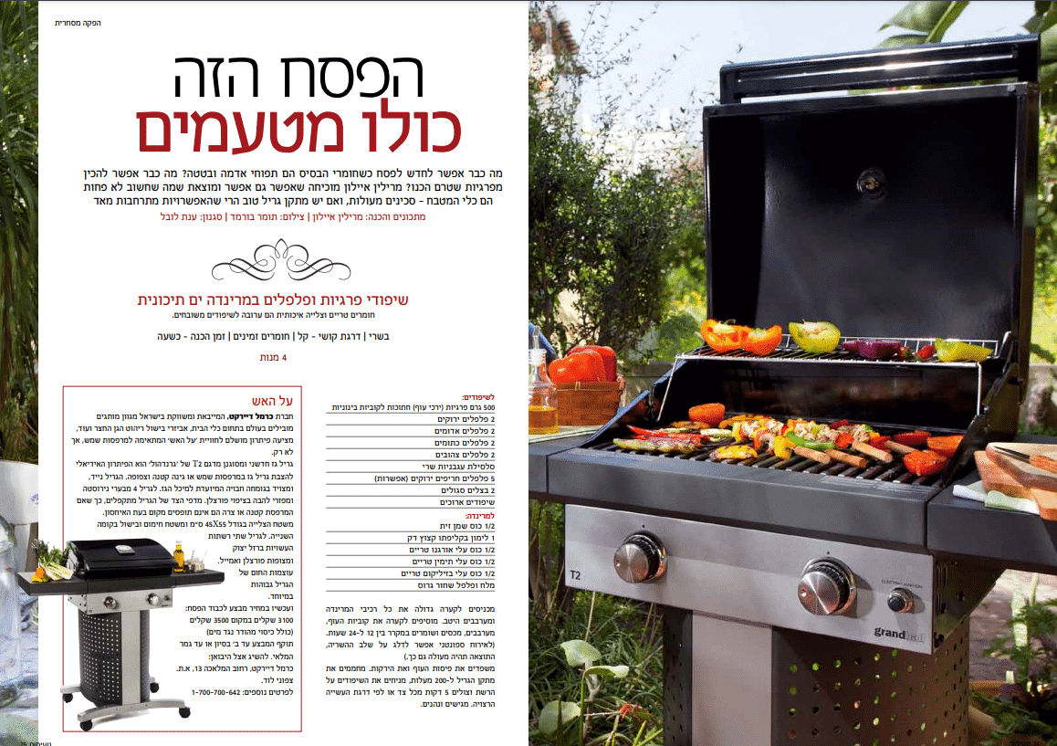 הפסח הזה כולו מטעמים