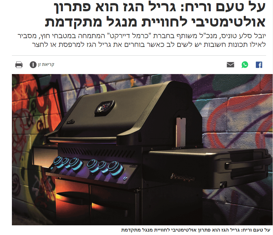 THE MARKER- על טעם וריח: גריל הגז הוא פתרון אולטימטיבי לחוויית מנגל מתקדמת