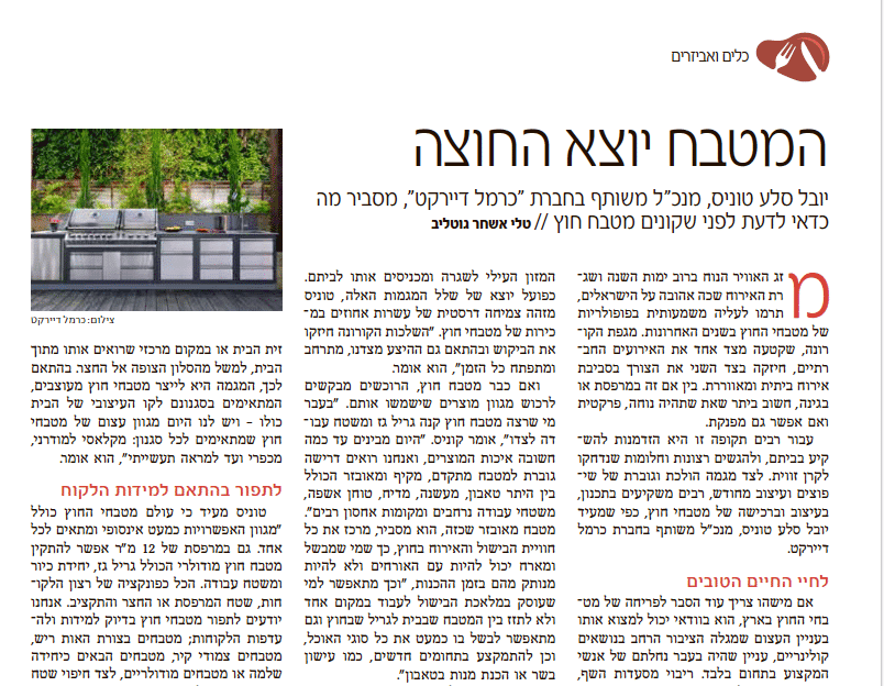 כתבה מאתר "The Marker"