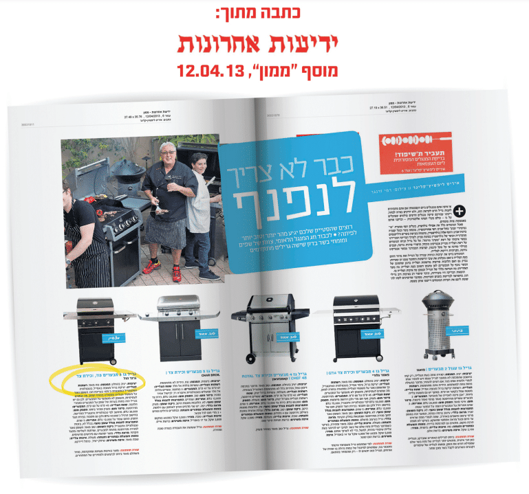 ידיעות אחרונות, מוסף ממון – כבר לא צריך לנפנף