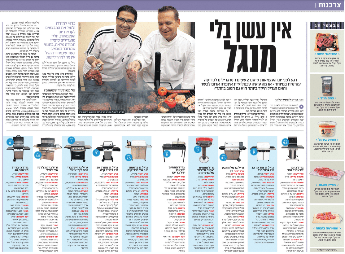 מדור צרכנות – אין עשן בלי מנגל