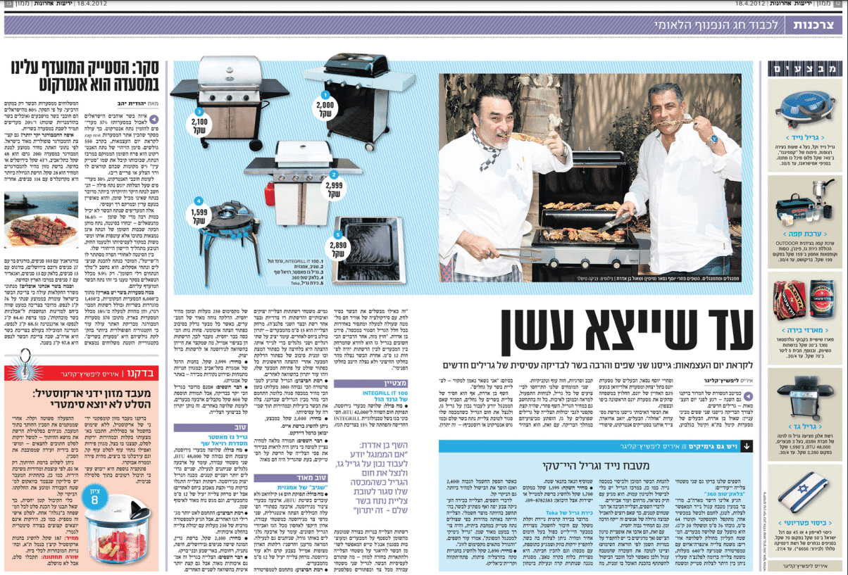 ידיעות אחרונות – עד שייצא עשן