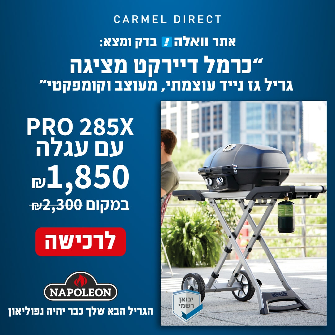 מוותרים על גחלים