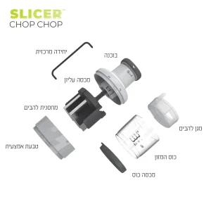 סלייסר-קוצץ-בצל-CHOP-CHOP-SLICER